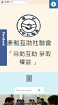 Mobile Screenshot of concord.org.hk